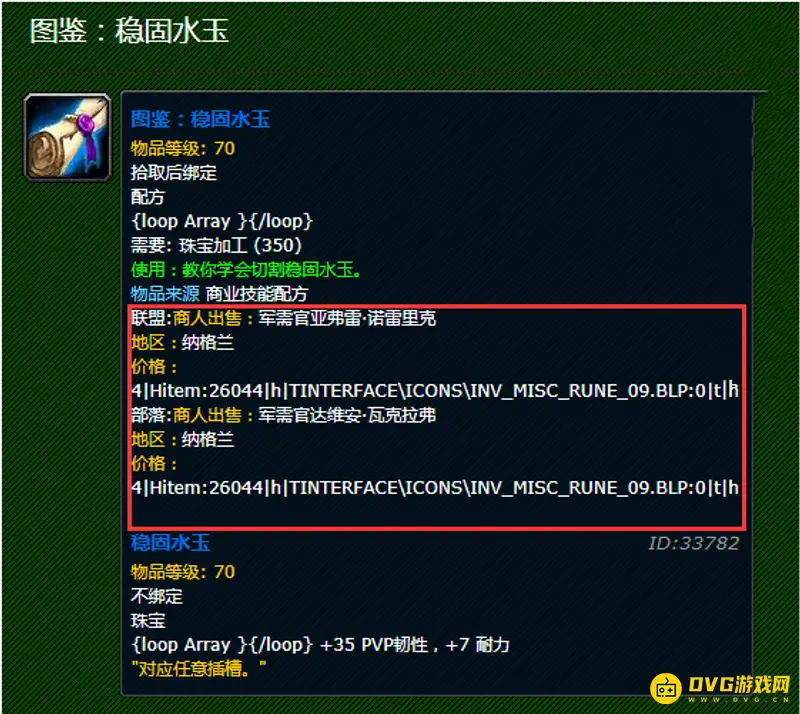 《魔兽世界》稳固水玉图纸获取攻略
