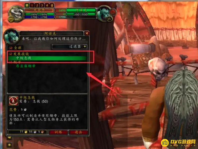 《魔兽世界》中级急救学习指南