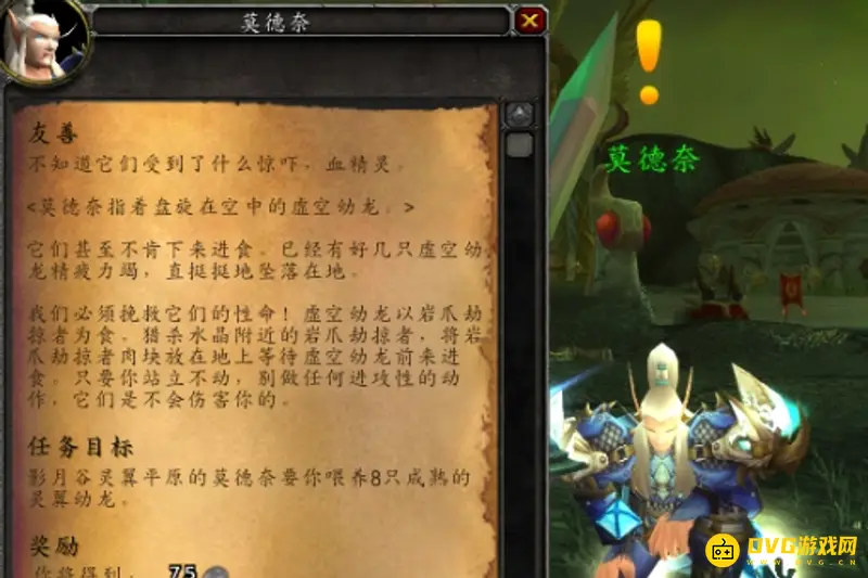 《魔兽世界》怀旧服虚空龙声望开启时间
