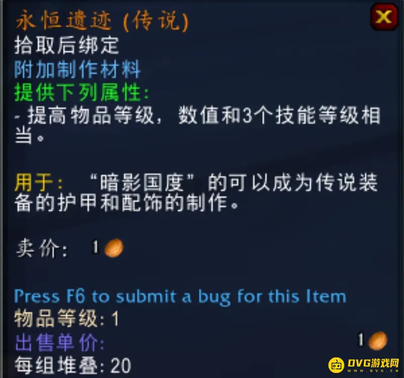 《魔兽世界》9.2小号橙装制作攻略