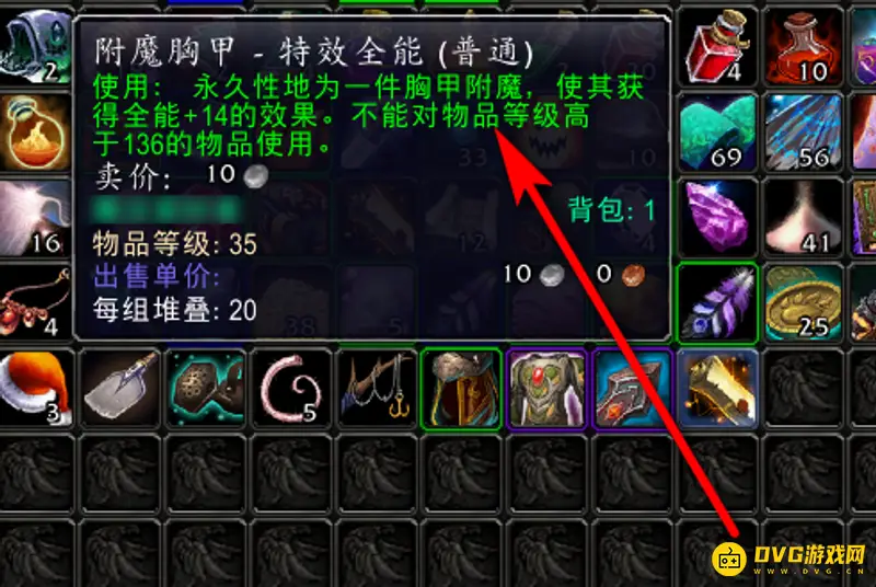 《魔兽世界》wlk附魔羊皮纸使用方法详解