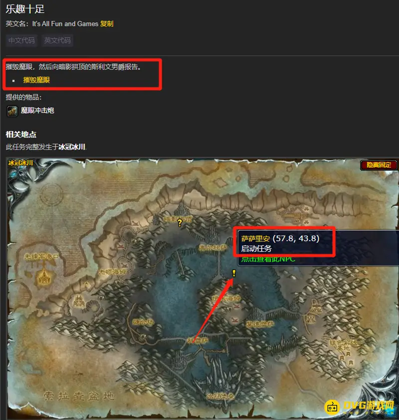 《魔兽世界》乐趣十足任务攻略