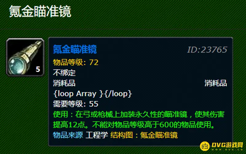 魔兽世界怀旧服工程技能1