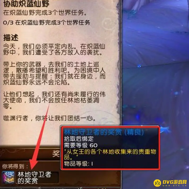 《魔兽世界》心能快速获取指南