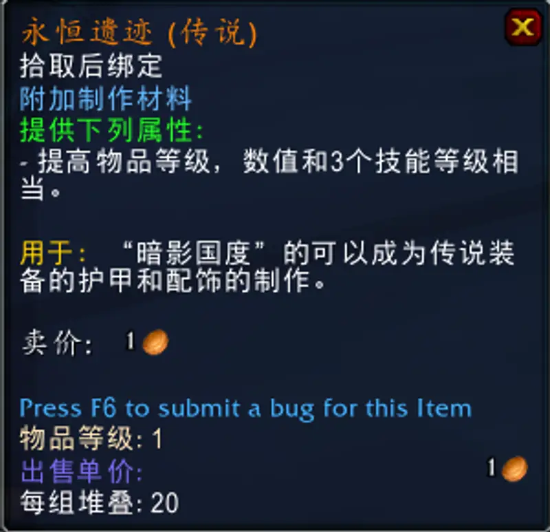 《魔兽世界》永恒遗迹用途解析