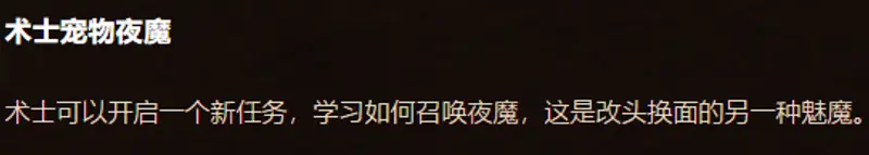 《魔兽世界》术士夜魔与魅魔区别