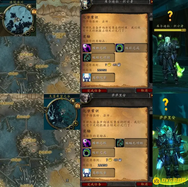 《魔兽世界》化学常识任务攻略