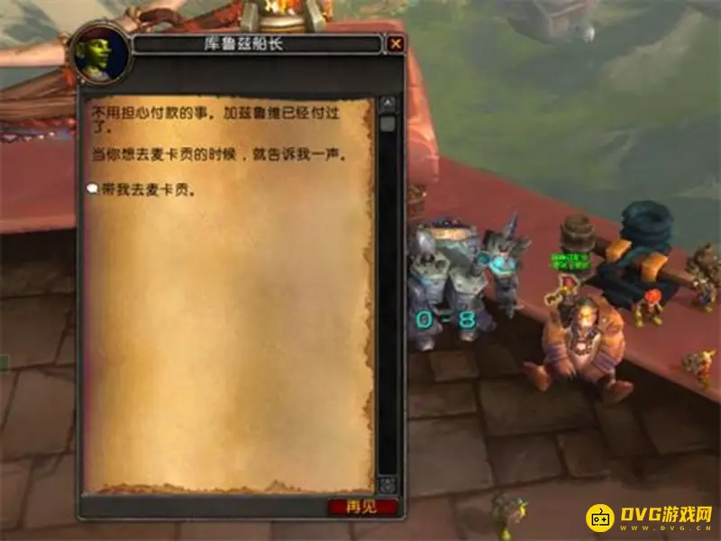 《魔兽世界》麦卡贡到达路线