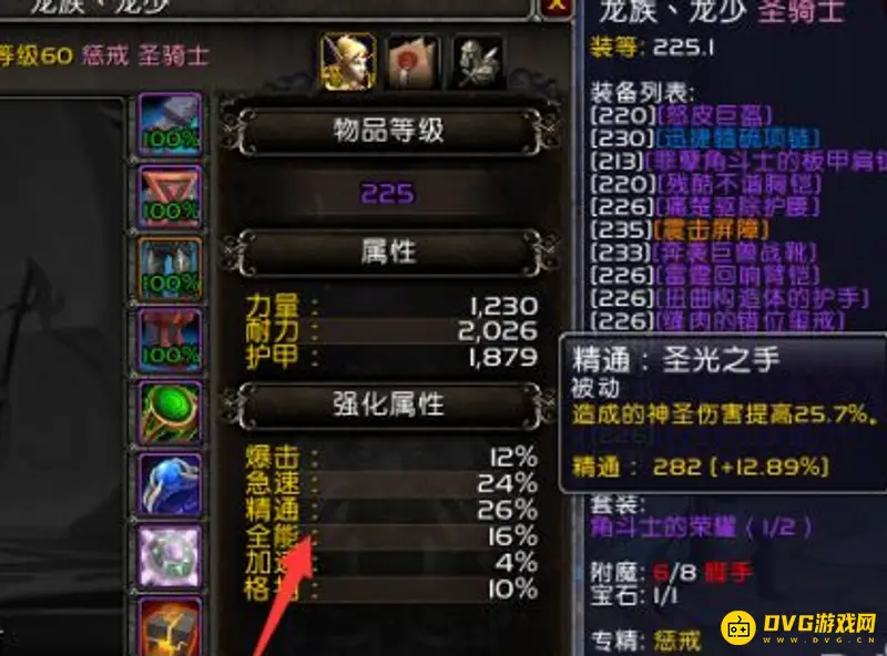 《魔兽世界》9.1惩戒骑属性优先级