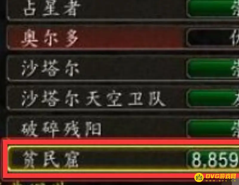 《魔兽世界》平民窟声望提升指南