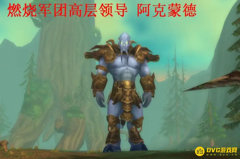 《魔兽世界》中阿克蒙德与基尔加丹实力对比