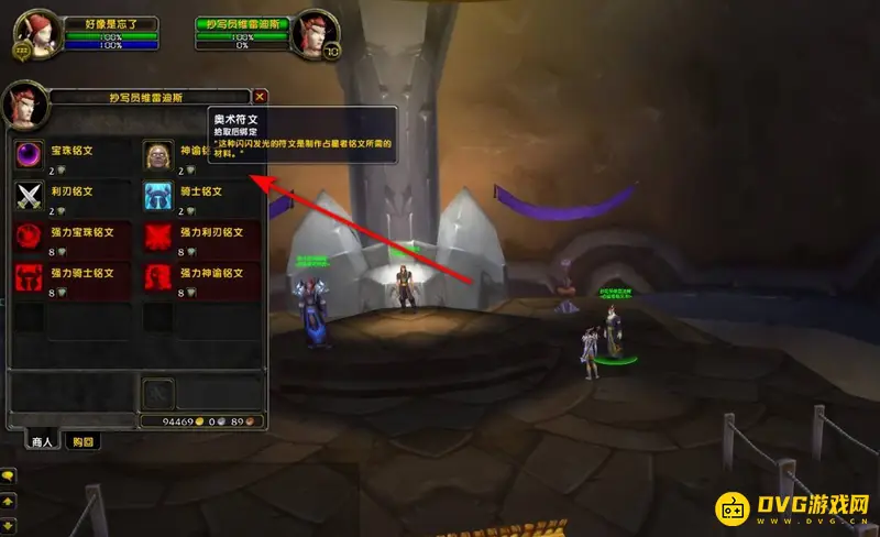 《魔兽世界》奥术符文兑换指南