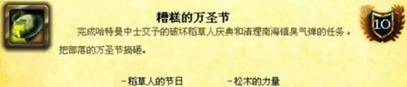 《魔兽世界》万圣节成就攻略