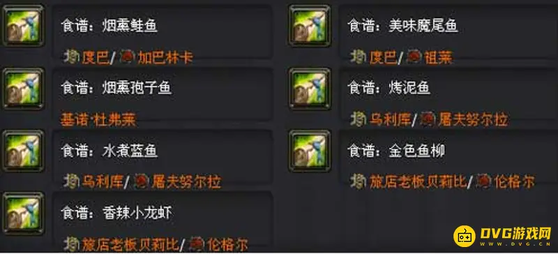 《魔兽世界》烹饪1