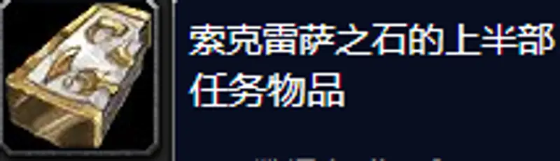 魔兽世界索克雷萨之影任务接取攻略