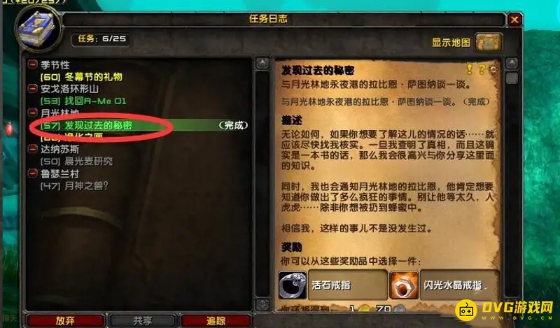 《魔兽世界》发现秘密任务流程详解