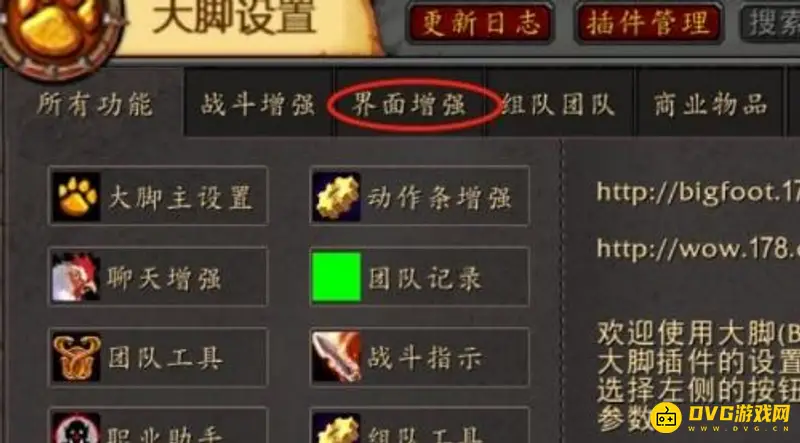 《魔兽世界》大脚插件怪物头顶血条显示方法