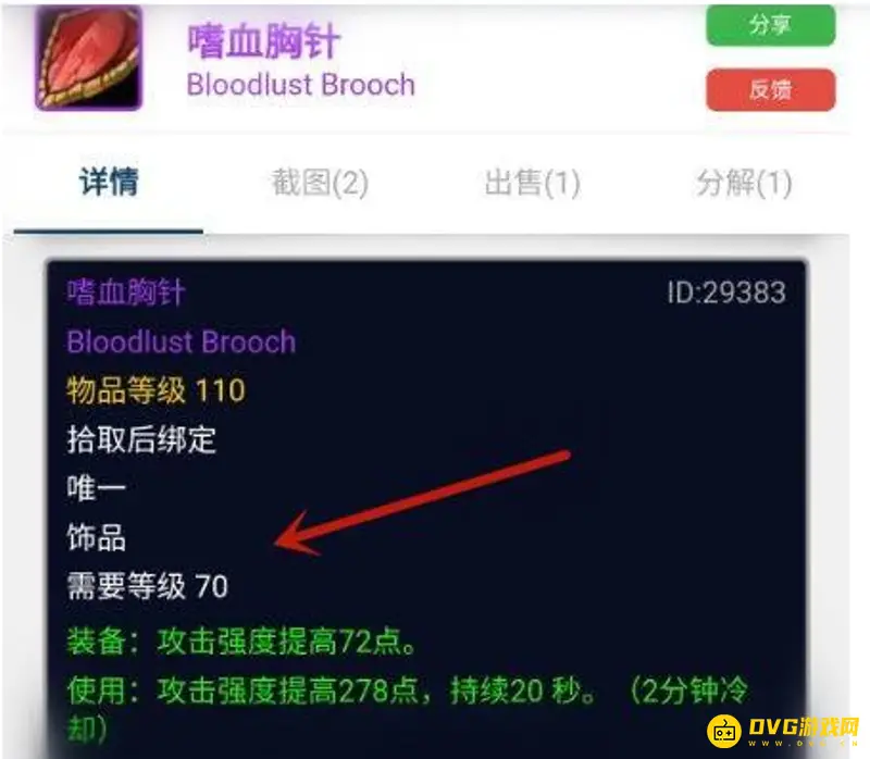 《魔兽世界》TBC熊T饰品排行