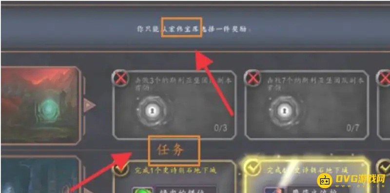 《魔兽世界》宏伟宝库奖励领取方法