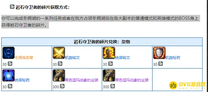 魔兽世界岩石守卫者的碎片获取攻略
