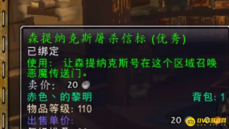 《魔兽世界》森提纳克斯号印记任务攻略