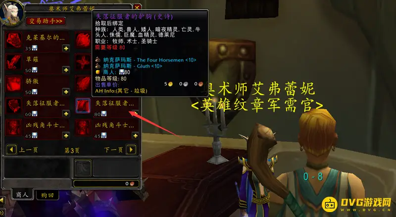 《魔兽世界》失落胜利者的护胸兑换地点