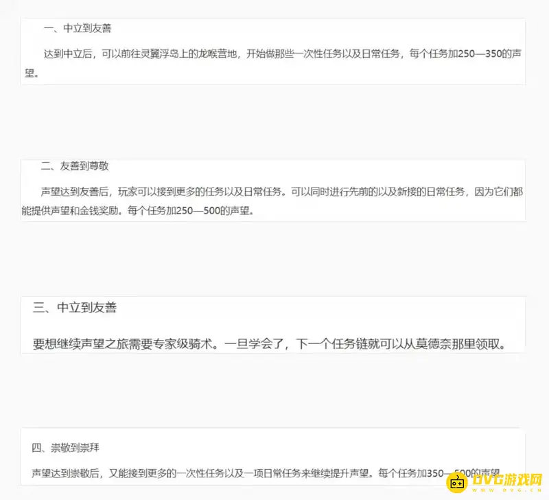 《魔兽世界》tbc灵翼幼龙坐骑声望获取