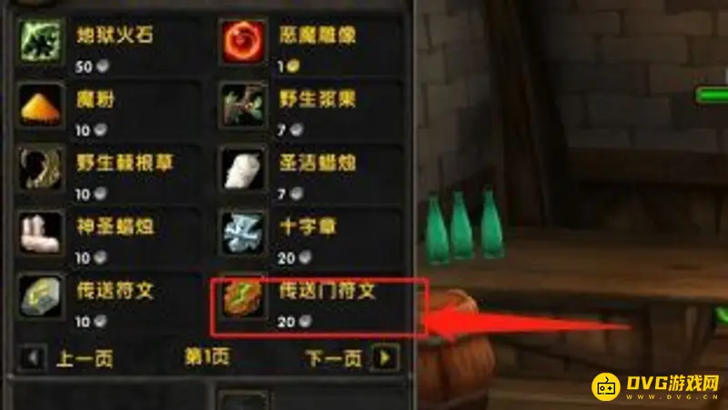 《魔兽世界》传送符文获取