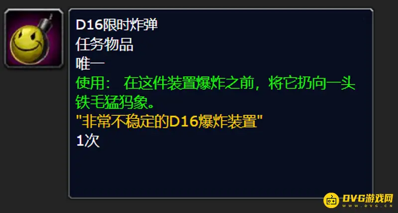 《魔兽世界》wlk突发奇想D16任务位置
