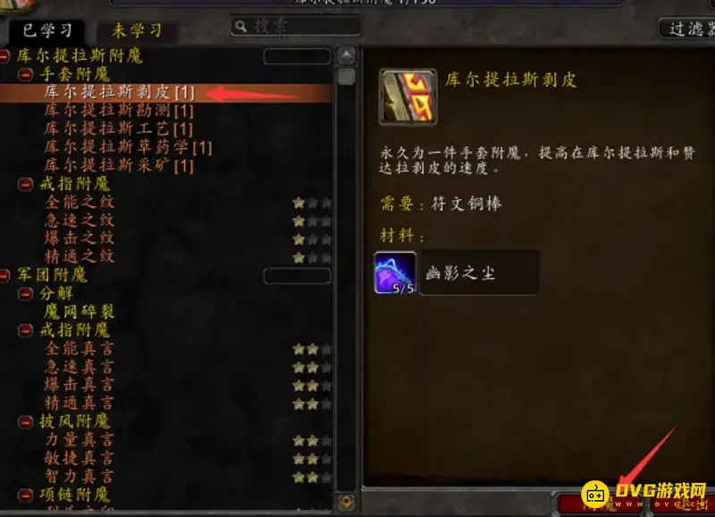 魔兽世界附魔制作卷轴方法