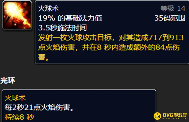 魔兽世界怀旧服火法输出技巧