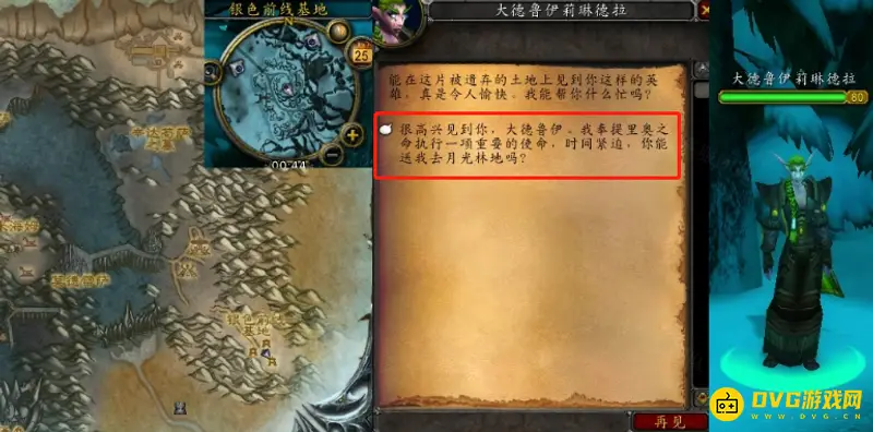 《魔兽世界》守护者的帮助任务流程详解