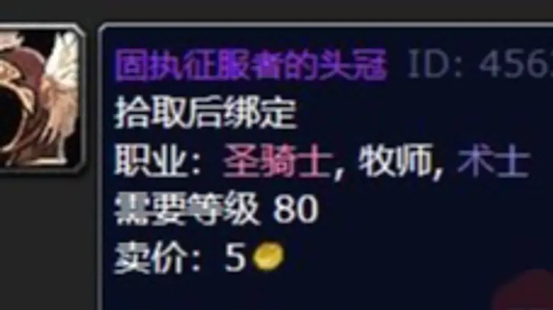 《魔兽世界》固执征服者兑换地点详解