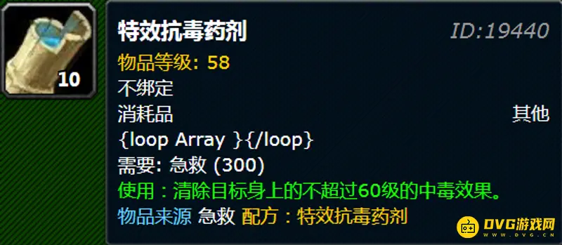 《魔兽世界》急救225到300配方详解