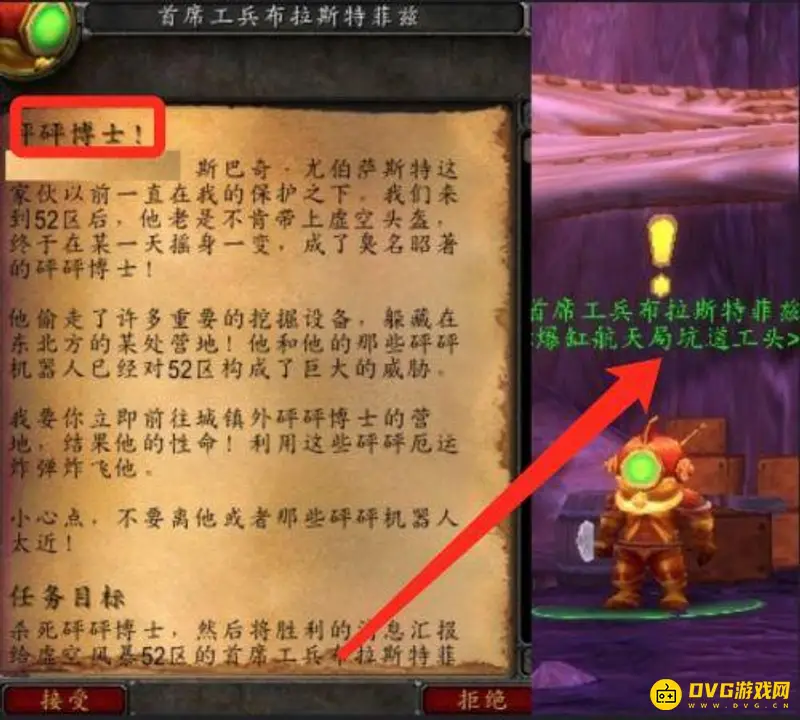《魔兽世界》砰砰博士任务接取位置详解