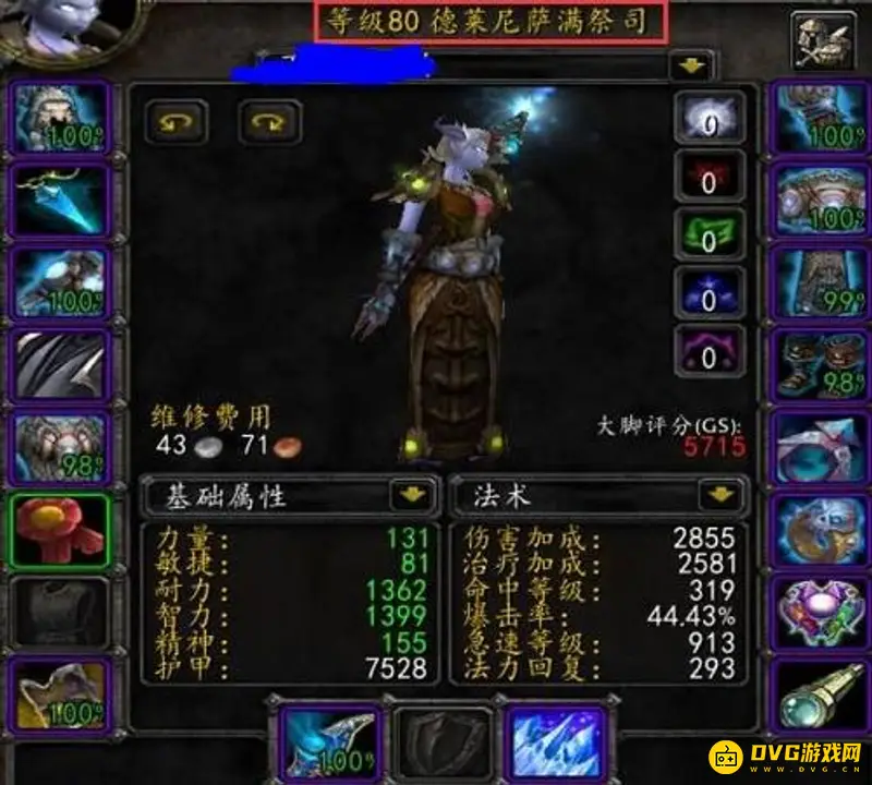 《魔兽世界》80级治疗职业推荐