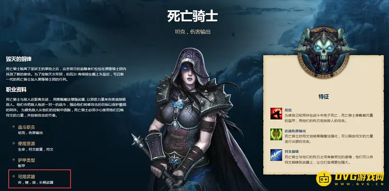 《魔兽世界》死亡骑士武器选择