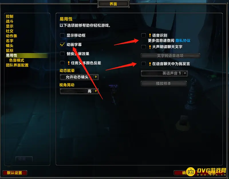 《魔兽世界》语音聊天栏删除方法