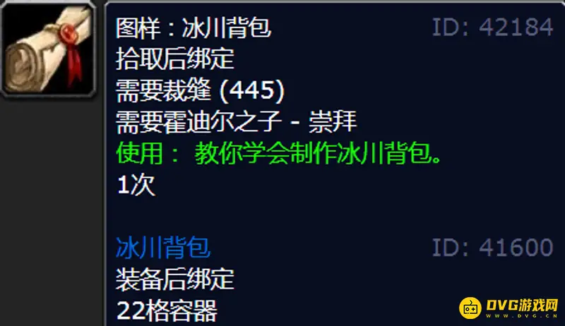 魔兽世界冰川背包获取攻略