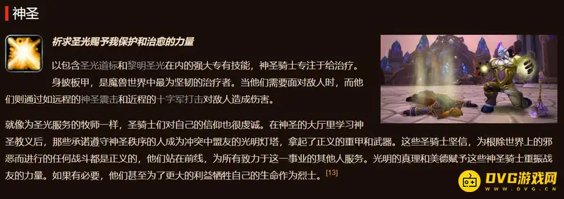 《魔兽世界》圣骑士技能表详解
