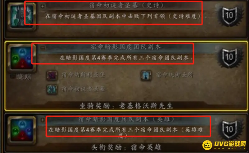 《魔兽世界》宿命团本任务接取攻略