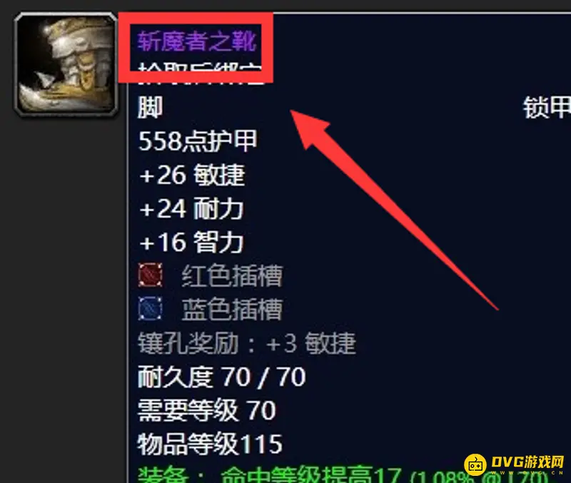 《魔兽世界》TBC猎人P1毕业装备出处