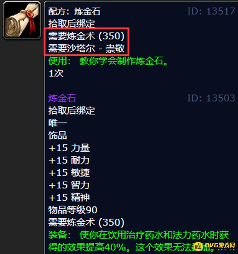 《魔兽世界》炼金石配方获取攻略