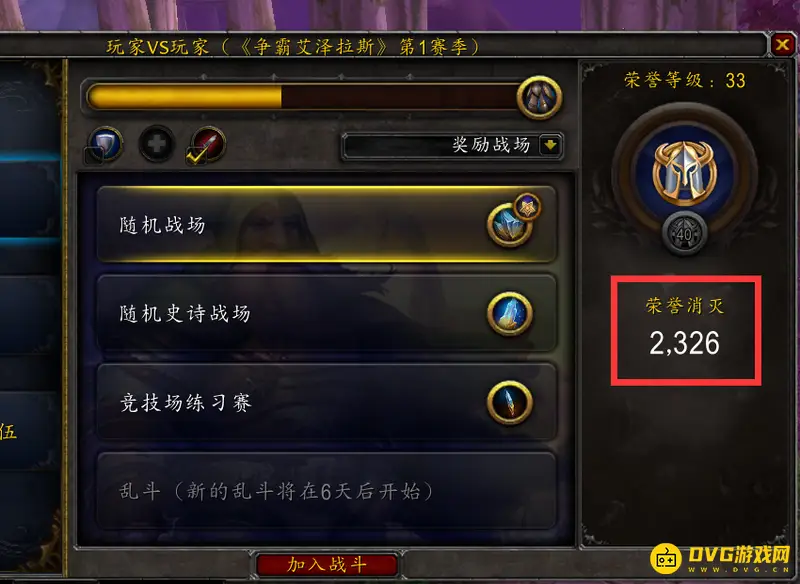 《魔兽世界》无上的荣耀奖励详解