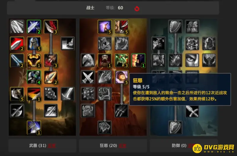 《魔兽世界》60级战士练级天赋推荐-详细加点与装备选择指南