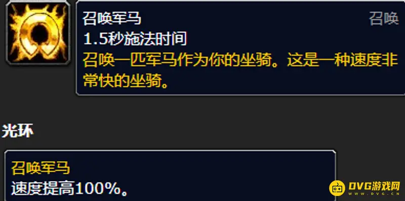 《魔兽世界》80级骑士大马学习方法