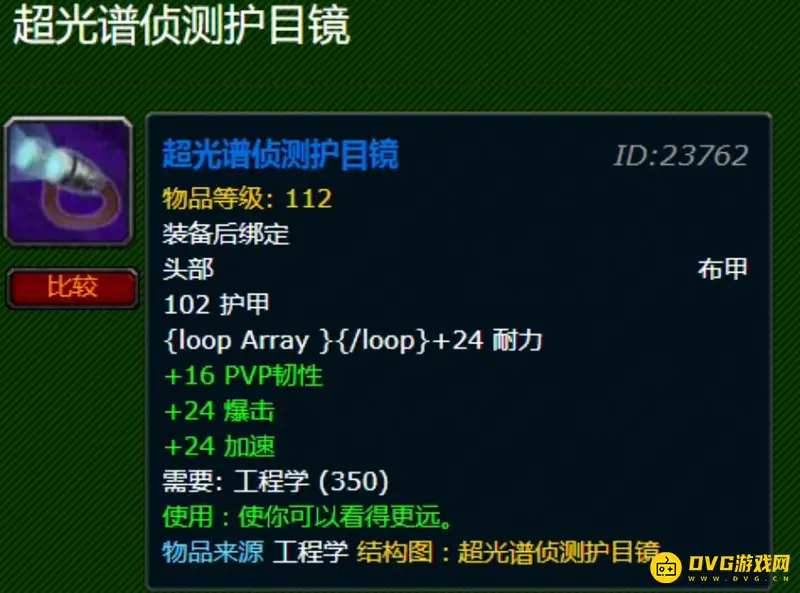 魔兽世界燃烧的远征附魔1