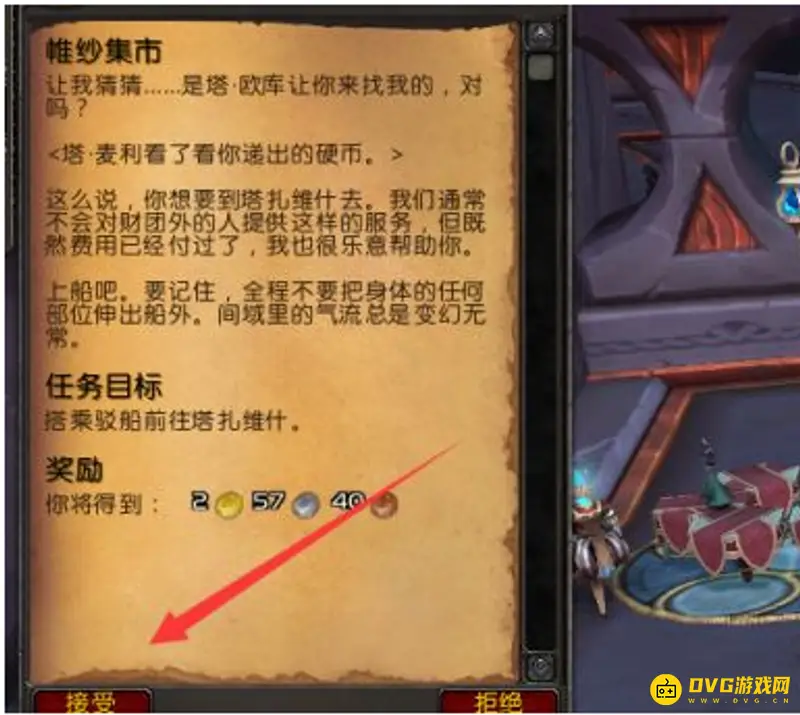 《魔兽世界》塔扎维什进入方法详解