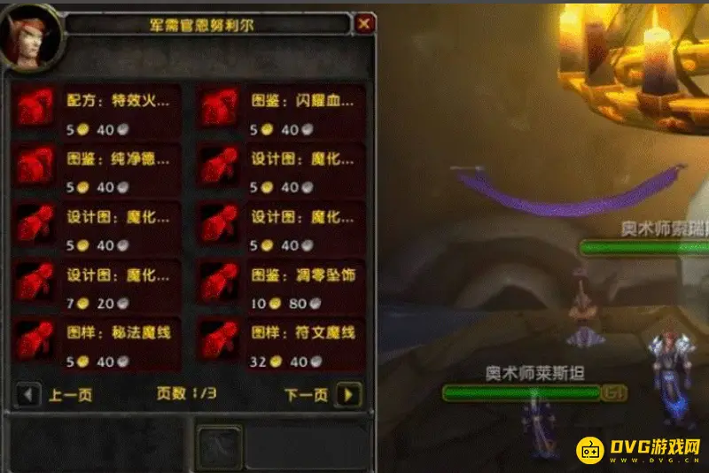 《魔兽世界》占星者军需官位置详解