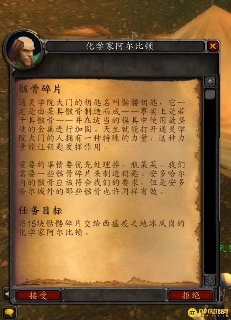 《魔兽世界》通灵学院钥匙任务